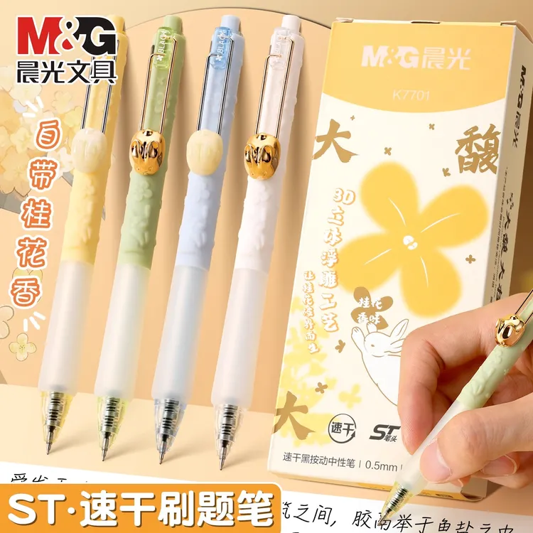 晨光大馥大桂系列按动中性笔桂花香味子弹头0.5mm速干高颜值水笔
