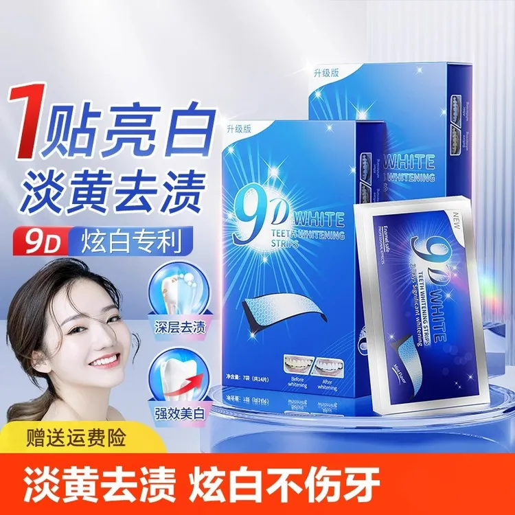 【西藏包邮】牙贴去黄洁白亮白牙齿贴片牙黄清洁牙白神器美白牙贴