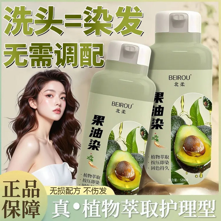 北柔植物滋养泡泡果油染发剂露植物正品遮白发染发膏懒人染发