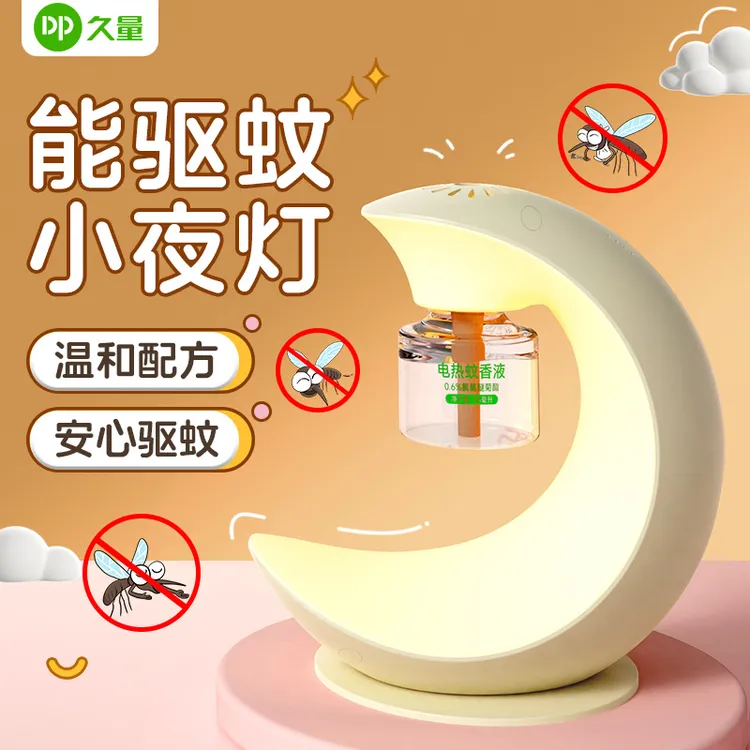 久量二合一月亮灯驱蚊器家用温和电热蚊香液驱蚊虫创意氛围灯便携商品图