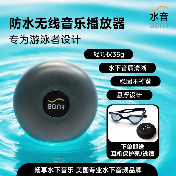 SONR水音骨传导蓝牙耳机无线头戴式不入耳游泳耳机防水MP3音响