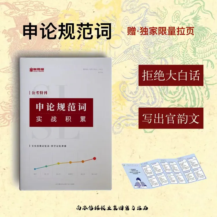 申论规范词实战积累艾宾浩斯记忆法背诵打卡本公考特刊期刊系列