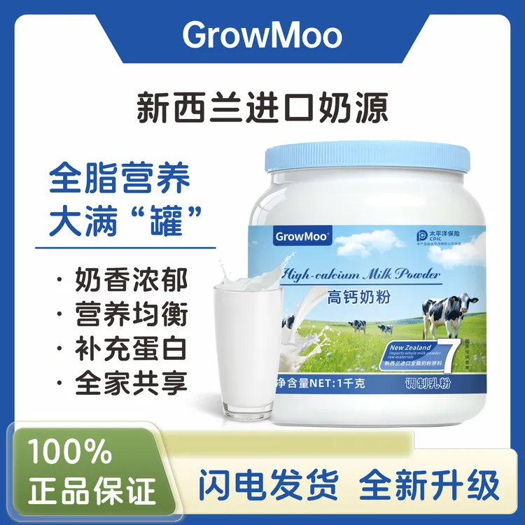 GrowMoo高钙奶粉新西兰全脂奶源高蛋白0蔗糖全家营养【两罐装】