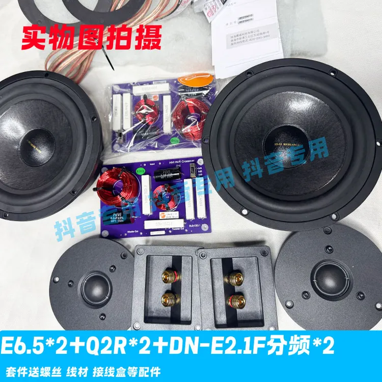 惠威原装6.5寸E6.5喇叭套件搭配高音q2r/q3b书架二分频