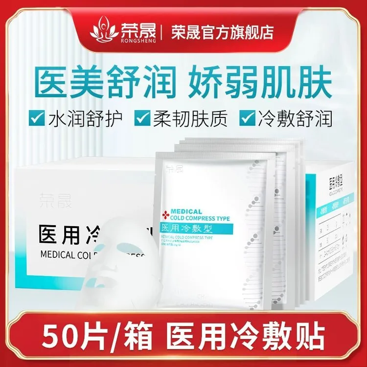 荣晟械字号医用面部冷敷型退热贴【50片装】