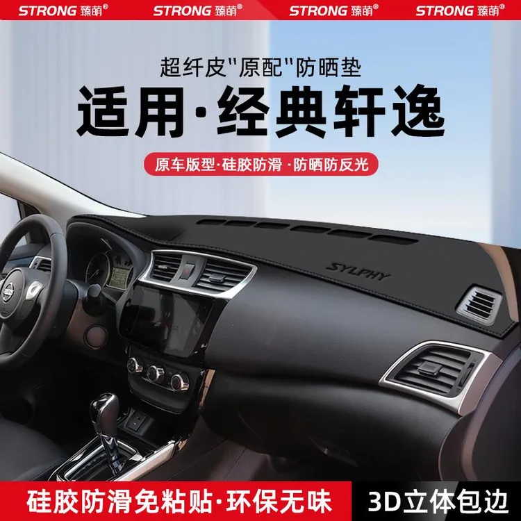 恒心适用25款日产经典轩逸中控仪表台避光垫汽车遮阳防晒垫改装饰