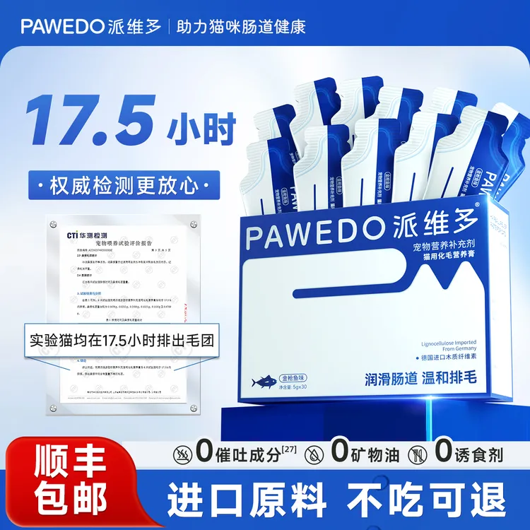 派维多猫咪专用化毛膏片温和排毛吐黄水羊奶粉矿物质维生素排毛粉商品图