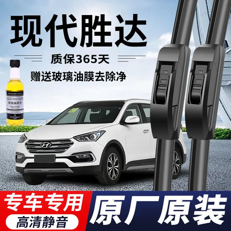 现代胜达专用雨刮器原厂原装无骨前后雨刷新老前窗高清静音雨刷片