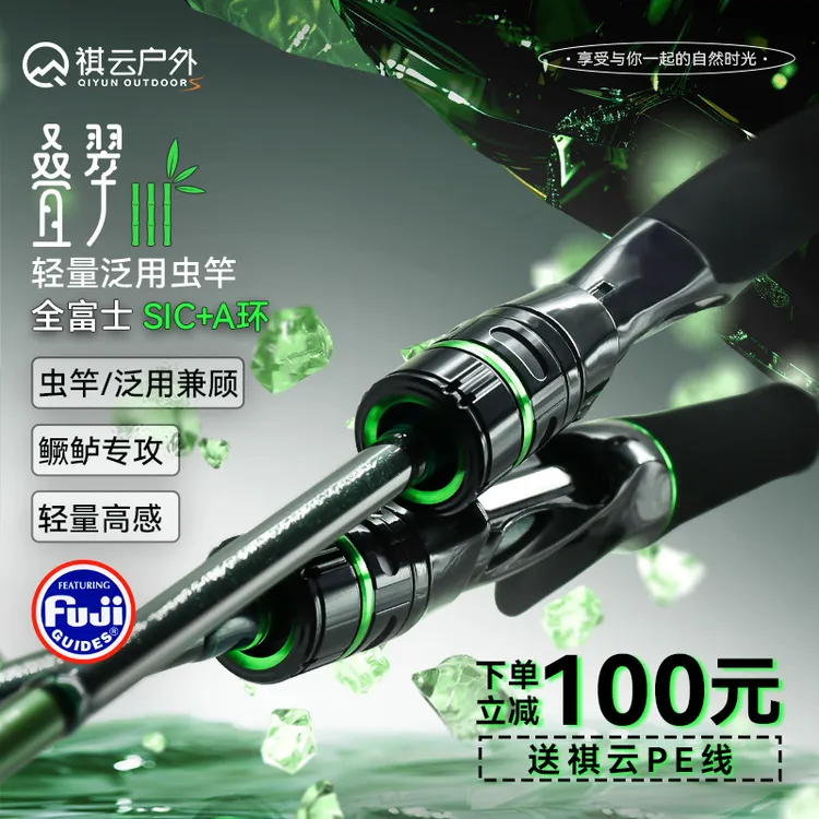 祺云叠翠三代升级系列轻量泛用虫竿全富士 SIC+A环直柄枪柄竿