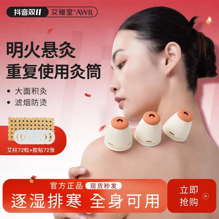 【可重复使用】艾修堂小筒灸足底艾灸罐悬灸肚子腹部艾草熏蒸神器装