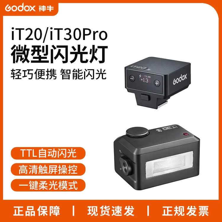 神牛IT30Pro/IT20闪光灯引闪器一体迷你闪光灯TTL高速同步通用型