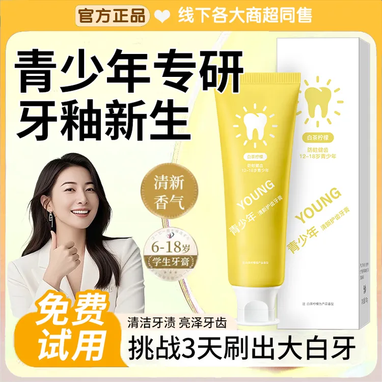 【官方正品】儿童牙膏护龈健齿防蛀牙青少年学生亮白去黄祛牙渍口臭