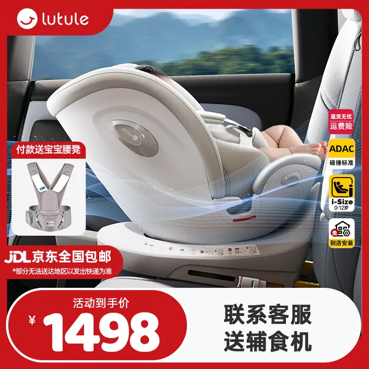 路途乐途跃Pro儿童安全座椅汽车用360°车载0-4-12岁