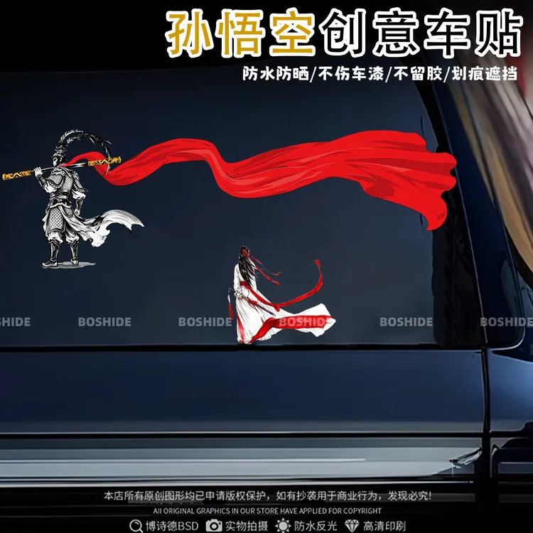 孙悟空美猴王车贴个性创意齐天大圣电动车摩托装饰贴画汽车身贴纸