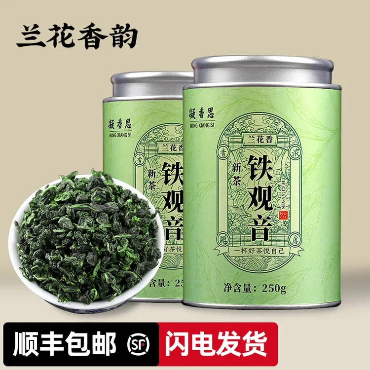 铁观音罐装茶叶2025年新茶正品铁观音浓香型散装1725兰花香好茶