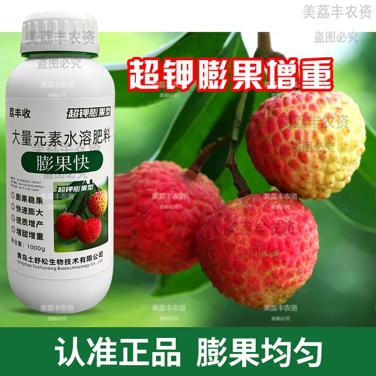 快超钾农用膨果增重大量元素促进幼果发育果实快速膨大荔丰收