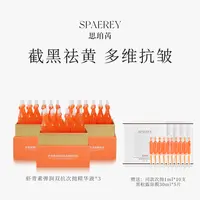 SPAEREY/思珀芮虾青素双抗次抛精华液抗糖抗氧抗皱提亮