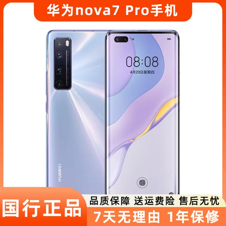 Huawei/华为鸿蒙旗舰Nova系列手机 5G曲屏 麒麟985芯6400万像素