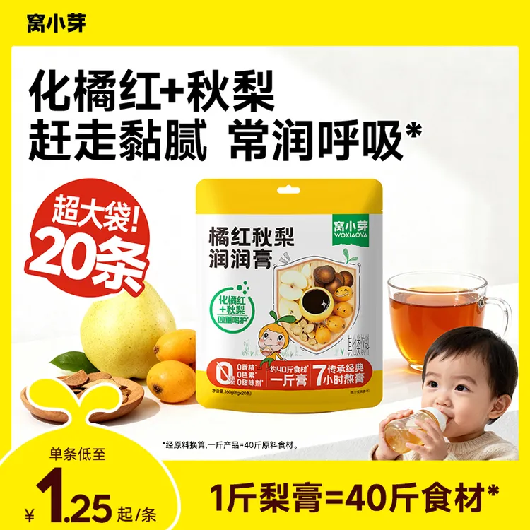 窝小芽化橘红秋梨膏鲜梨慢熬无添加白砂糖儿童泡水饮品梨膏便捷ZC