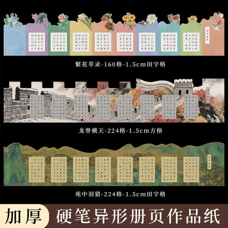 酷的异形硬笔册页加厚创意硬笔书法册页作品纸书法风琴本折页册子