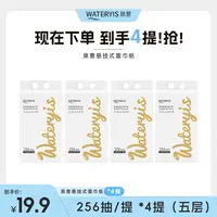 WATERYIS泉意悬挂式五层抽纸4提