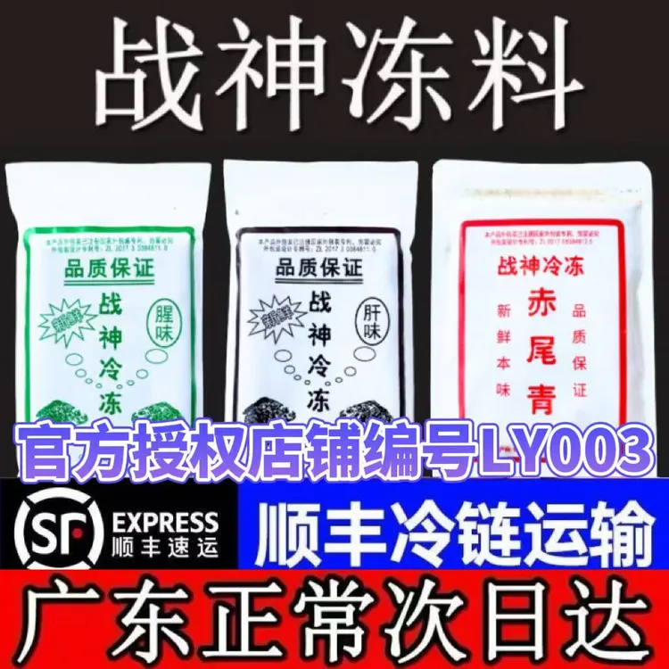 战神冷冻饵罗非冷冻饵战神黑坑罗非肝腥味赤尾青钓鱼饵料新鲜散炮