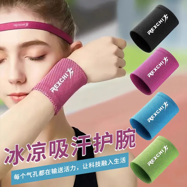 运动护腕擦汗巾透气吸汗护手腕套冰感薄款护腕运动健身手腕护套