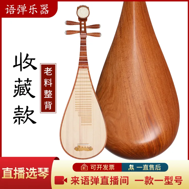 语弹老料大果紫檀 演奏款成人琵琶乐器原木抛光老师傅