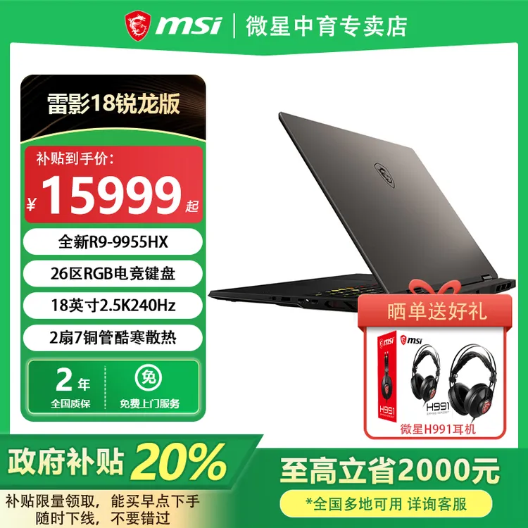 MSI雷影18AMD锐龙R9-9955HX学生RTX5080设计18英寸游戏笔记本电脑