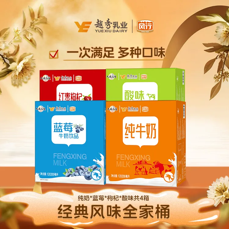 【风行全家桶】风行牛奶经典纯奶风味奶4箱-原味纯奶蓝莓枸杞经典酸