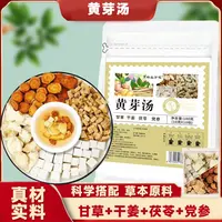 茯苓干姜党参甘草黄芽汤养生茶独立包装健康茶饮