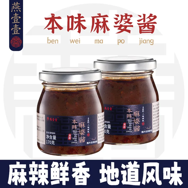 【燕壹壹】本味麻婆酱麻婆豆腐盖浇饭小炒专用川味酱麻辣正宗170g瓶