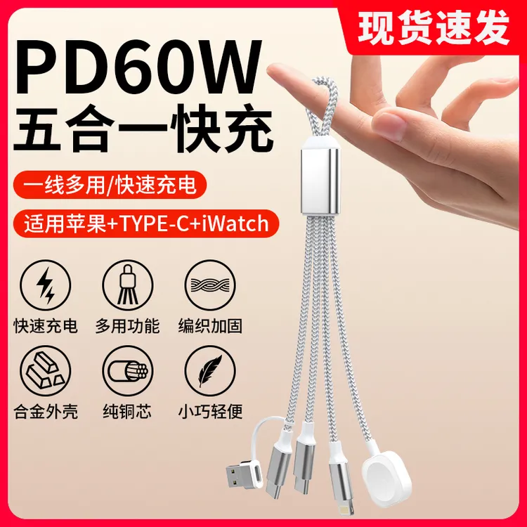 适用苹果手表充电器五合一iwatch无线充超短一拖三数据线手机快充