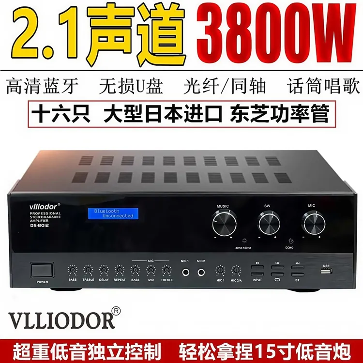 Vlliodor威多尔2.1家用大功率重低音hifi蓝牙舞台音响KTV功放机
