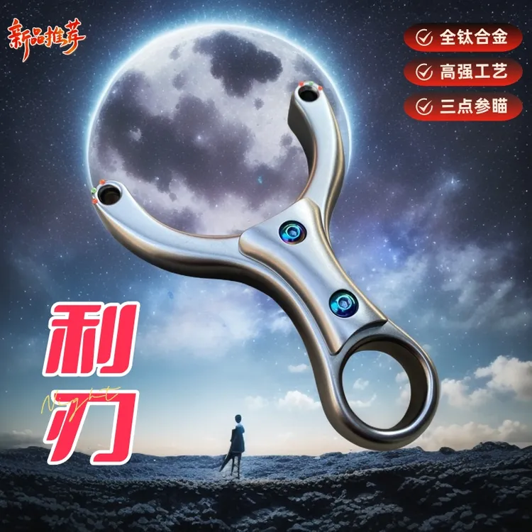 新款利刃单卡抛丸款竞技高精度弹弓弹弓成年人专用高精度