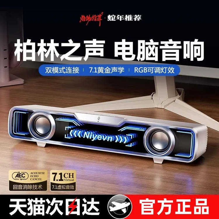 柏林之声电脑音响台式电脑桌面有线蓝牙音箱麦克风低音炮发烧级