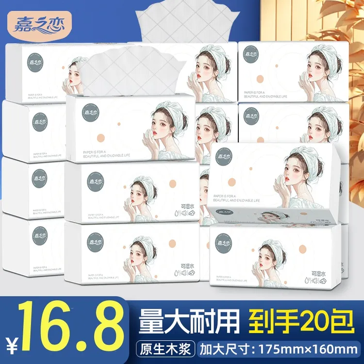 20大包加大加厚卫生纸面巾纸干湿两用抽取式面巾纸