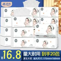20大包巨无霸加厚卫生纸面巾纸抽纸实惠装干湿两用纸巾整箱
