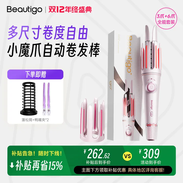 【圣诞礼物】beautigo一机三用小魔爪多尺寸自动卷发棒懒人持久
