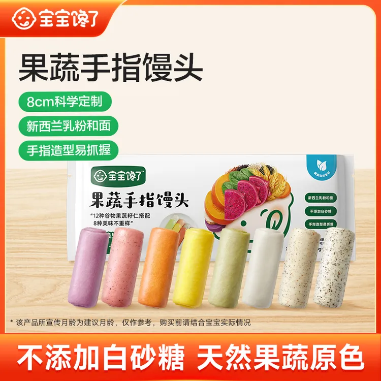 【宝宝馋了】手指馒头果蔬儿童营养早餐无添加糖盐食用半成品馒头SS