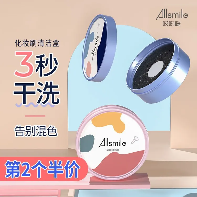 化妆刷清洗器清洁盒唇刷眉刷眼影刷清洗海绵小化妆刷子清洁神器