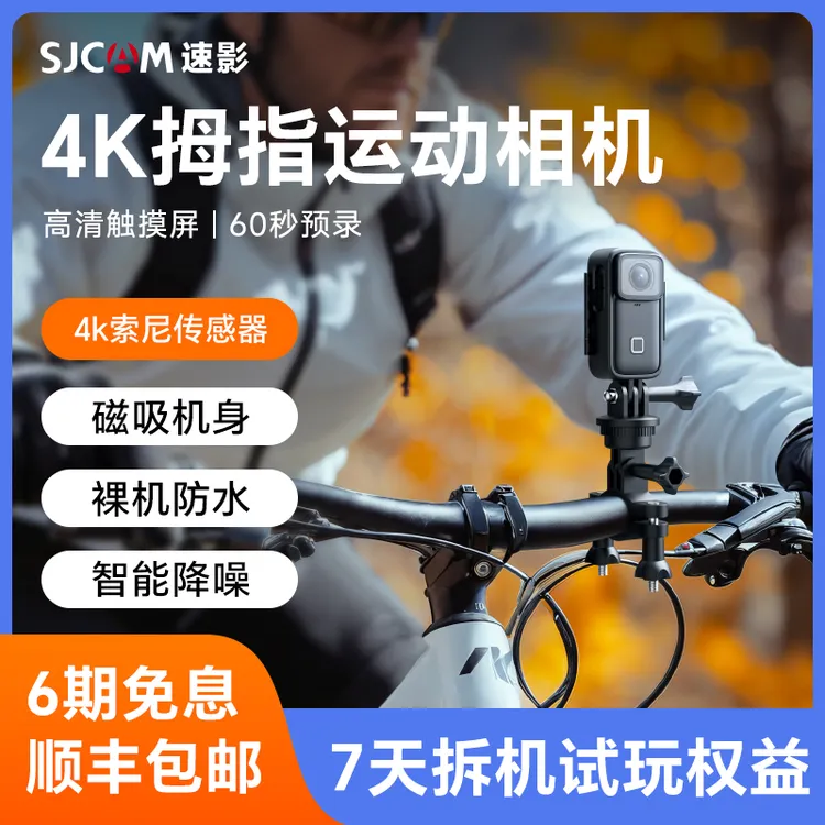 SJCAM速影C200Pro拇指磁吸运动相机裸机防水第一视角摩托车钓鱼