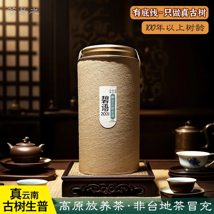 正宗云南百年古树普洱生茶新茶生普高原直销绿茶散春茶叶礼盒装
