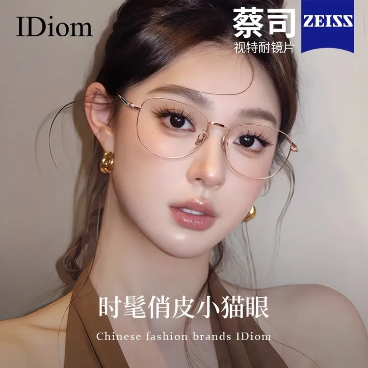 iDiom超轻猫眼小脸金丝素颜细框镜架眼镜近视女度数可配高级感