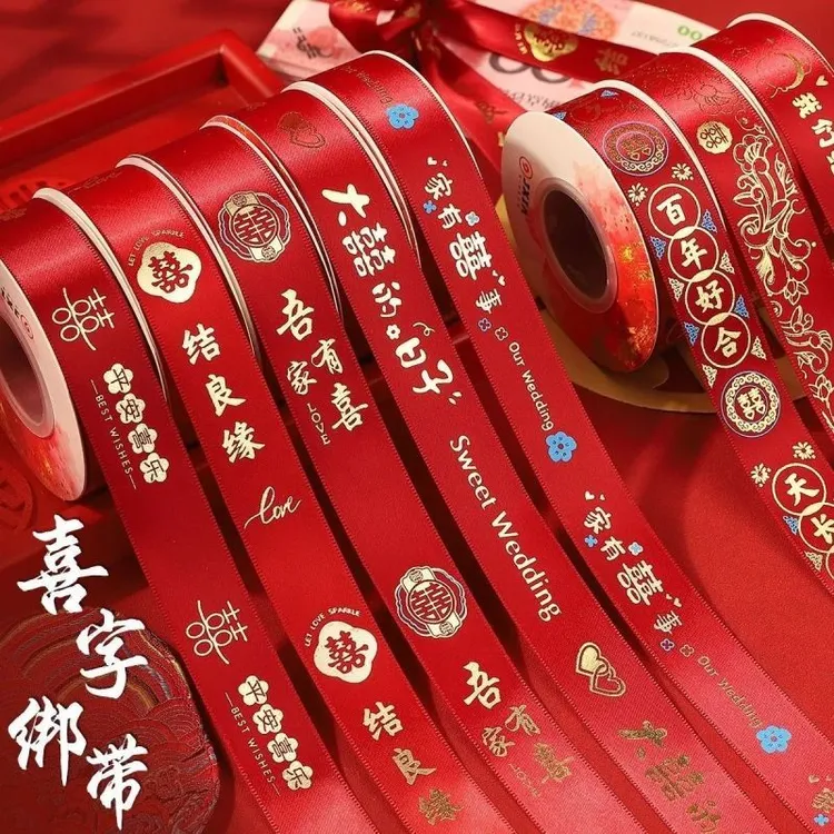 红色丝带绑带捆绑带嫁妆陪嫁加长可随意裁剪拉花彩带结婚被子绑带