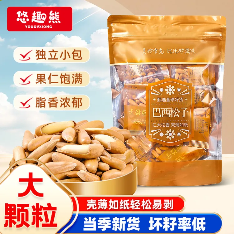 悠趣熊巴西松子饱满大颗粒手剥松子仁小袋装坚果孕妇零食年货干果