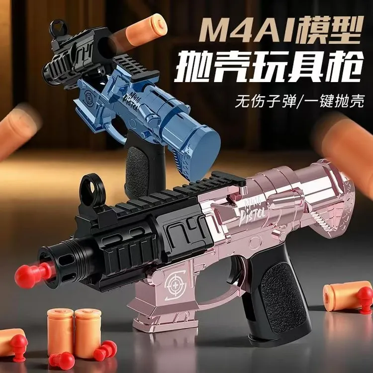 【吗喽】M416软弹抛壳手枪玩具吃鸡射击解压炫酷玩具趣味摆件