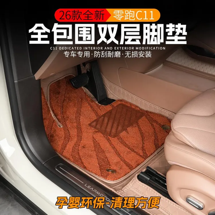 适用2026款零跑C11全包围脚垫改装专用双层防水后尾箱垫内饰用品