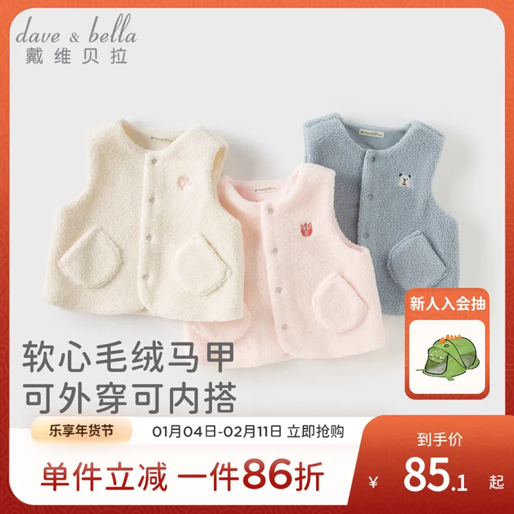 戴维贝拉儿童马甲2025冬季新款男童洋气宝宝坎肩开衫女童毛绒背心