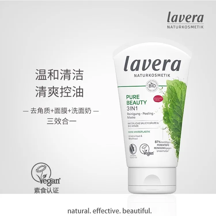 达人lavera薄荷水杨酸洗面奶去角质面膜三合一125ML清洁控油女士控痘
